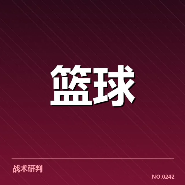 三分球战术演变背后,球队如何调整战术布局以应对变化的比赛需求