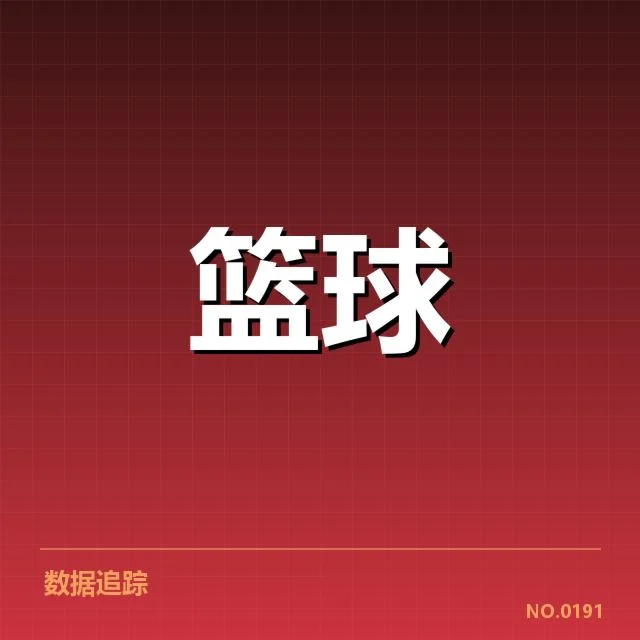 已确认的三分战术发展关键节点
