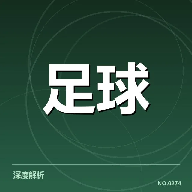 已确认的参赛球队与赛程安排