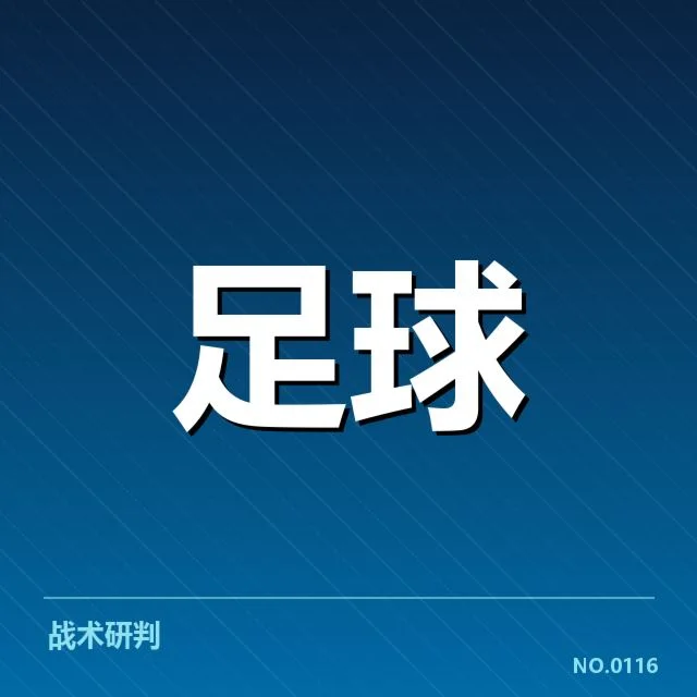 法兰克福赛程安排：赛事激烈程度如何影响球队状态