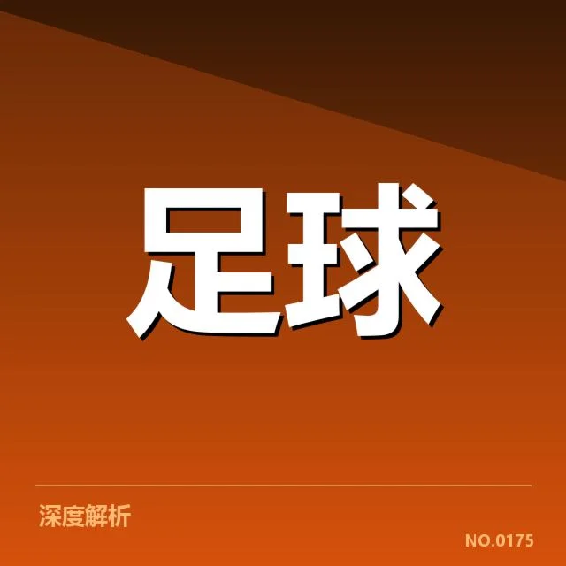 确认的法兰克福对阵名单与比赛日期